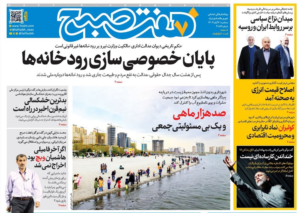 صفحه نخست روزنامه‌ های ششم آبان