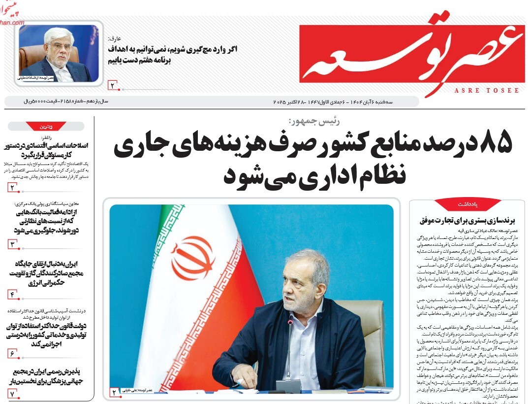 صفحه نخست روزنامه‌ های ششم آبان