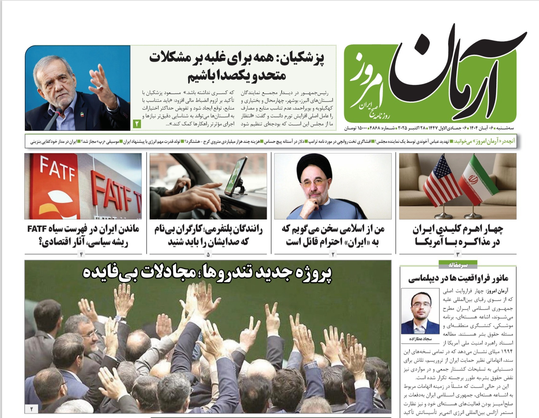 صفحه نخست روزنامه‌ های ششم آبان