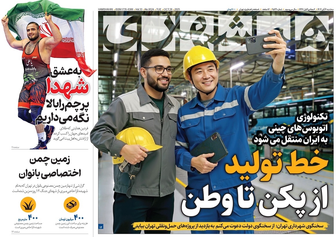 صفحه نخست روزنامه‌ های ششم آبان