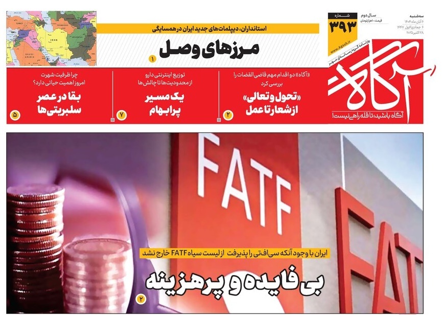 صفحه نخست روزنامه‌ های ششم آبان