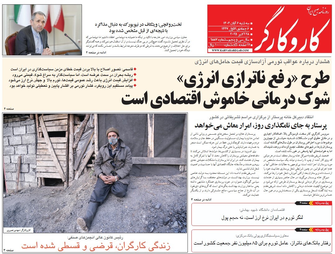 صفحه نخست روزنامه‌ های ششم آبان