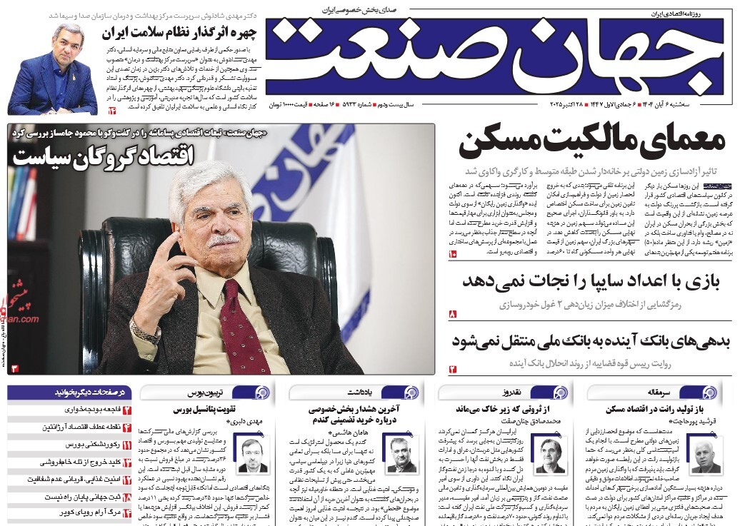 صفحه نخست روزنامه‌ های ششم آبان