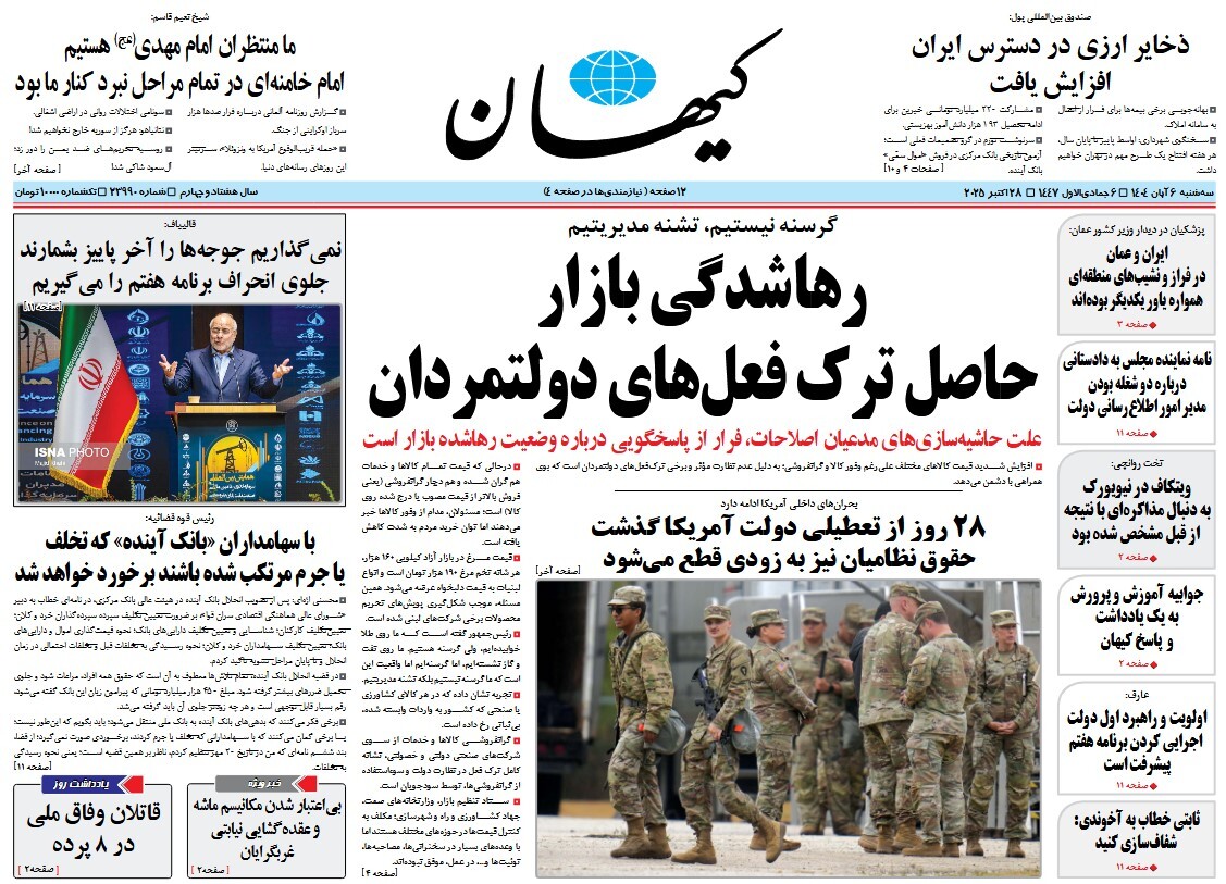 صفحه نخست روزنامه‌ های ششم آبان