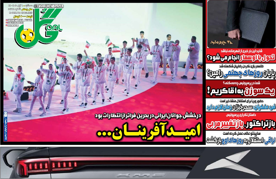 صفحه نخست روزنامه‌ های ششم آبان