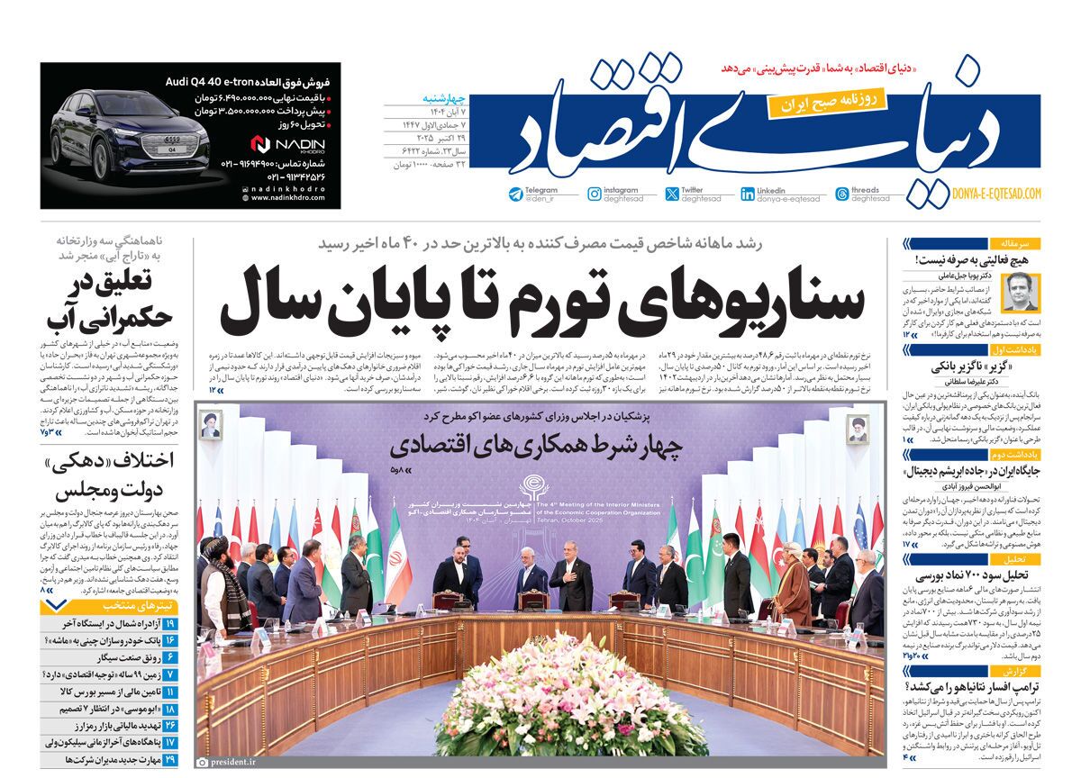 صفحه نخست روزنامه‌ های هفتم آبان