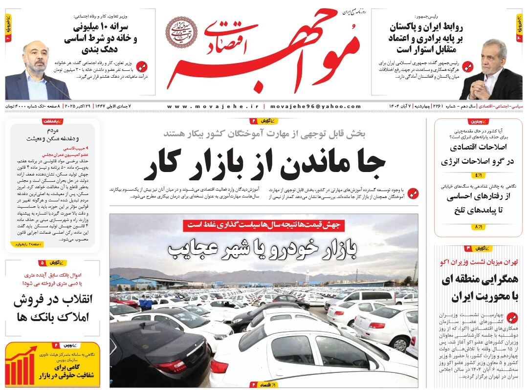 صفحه نخست روزنامه‌ های هفتم آبان
