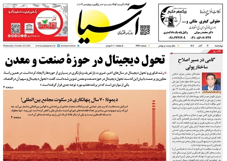 صفحه نخست روزنامه‌ های هفتم آبان