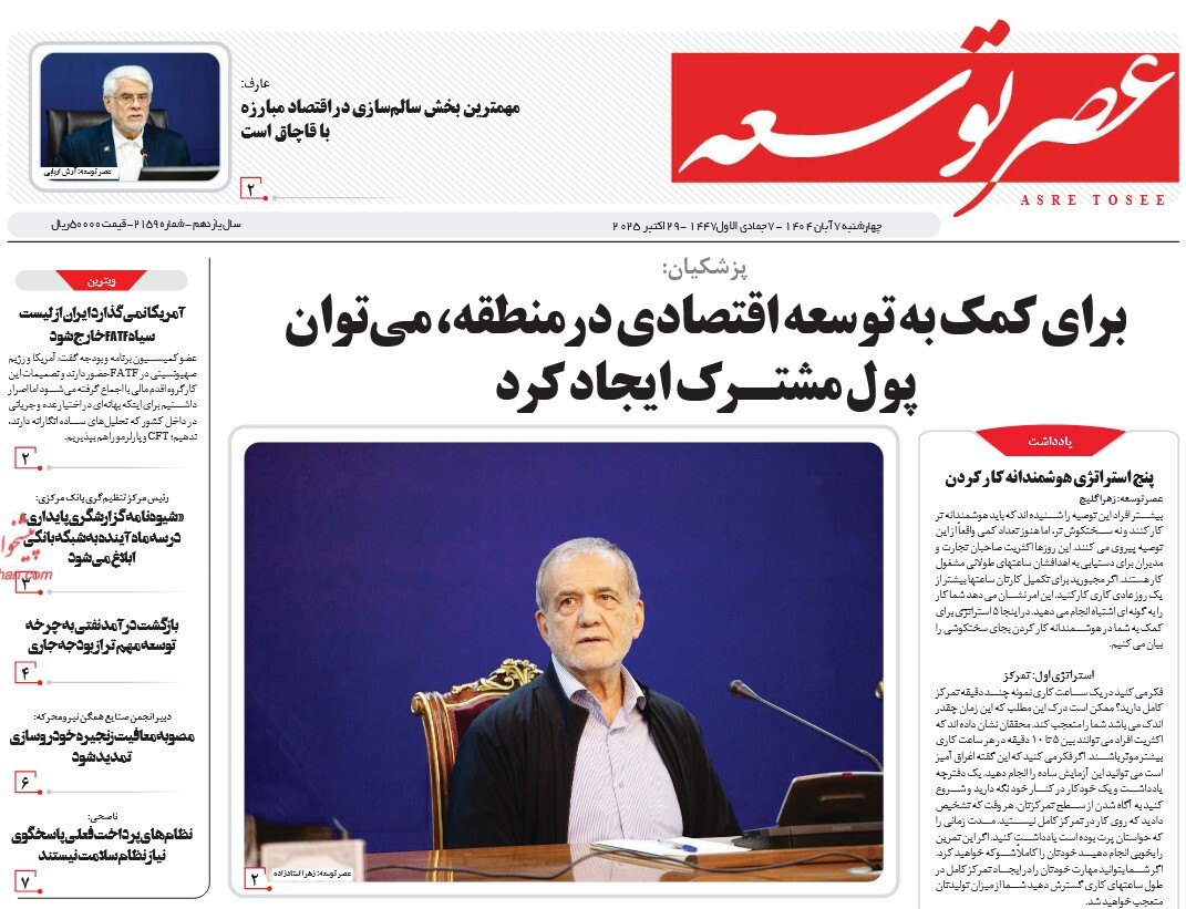 صفحه نخست روزنامه‌ های هفتم آبان