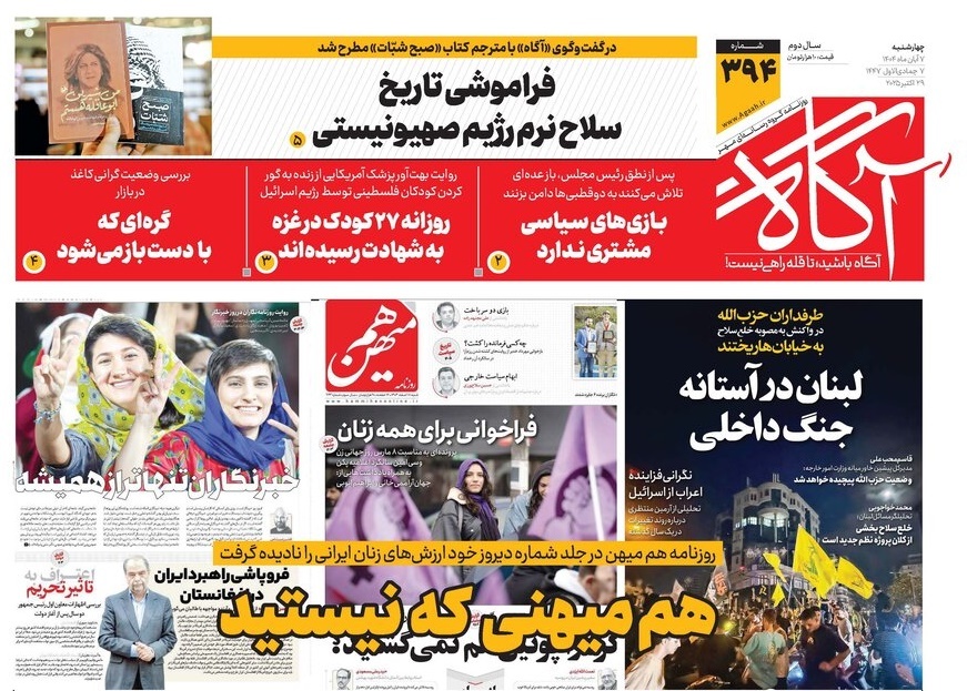 صفحه نخست روزنامه‌ های هفتم آبان