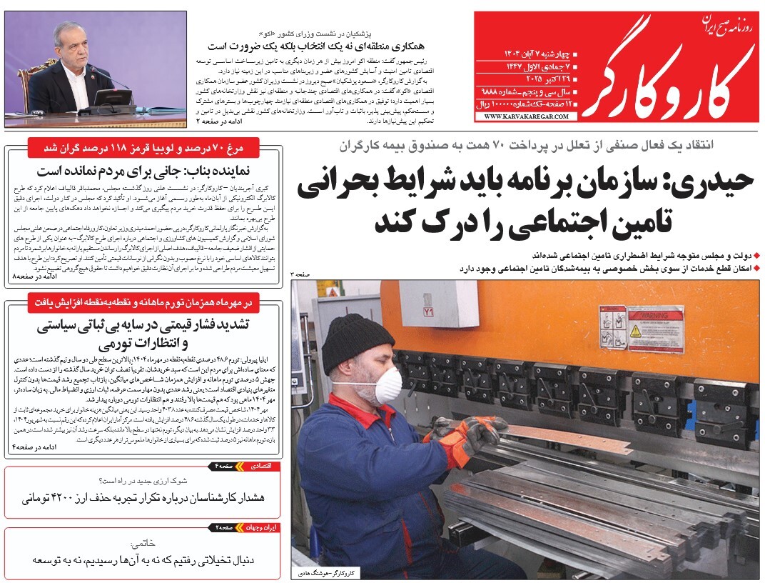 صفحه نخست روزنامه‌ های هفتم آبان