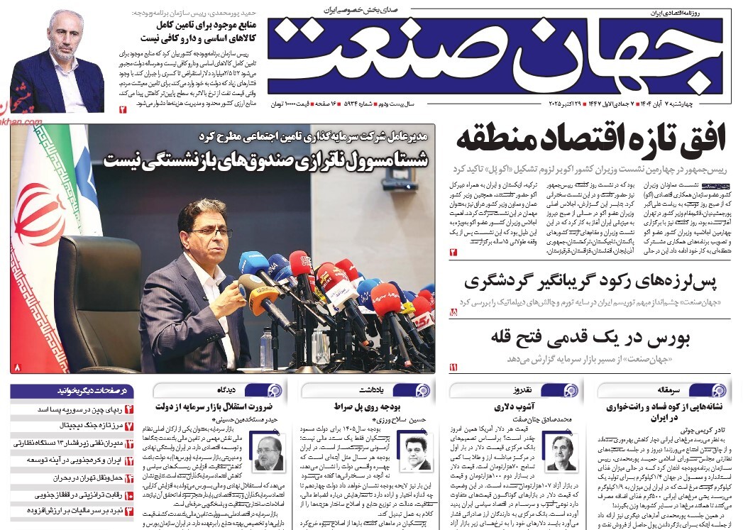 صفحه نخست روزنامه‌ های هفتم آبان
