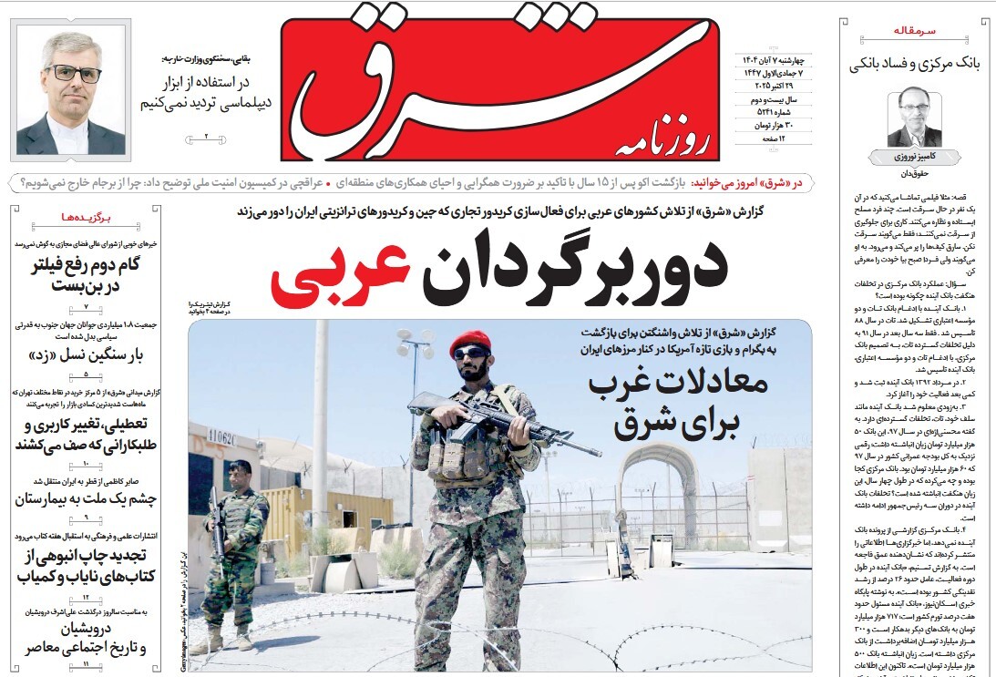 صفحه نخست روزنامه‌ های هفتم آبان