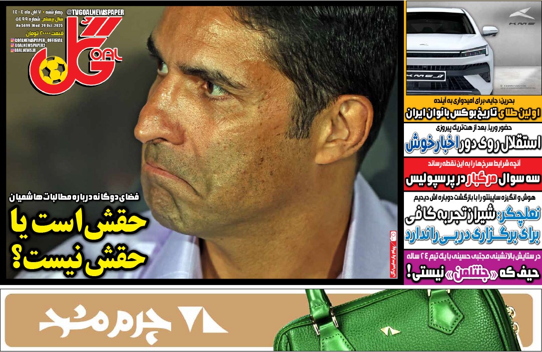 صفحه نخست روزنامه‌ های هفتم آبان