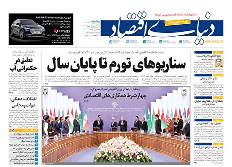 صفحه نخست روزنامه‌ های هفتم آبان