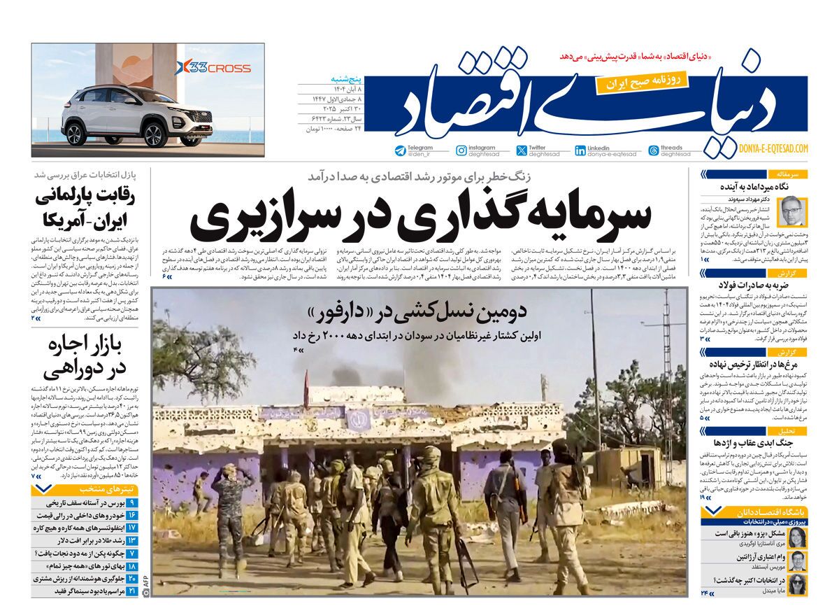 صفحه نخست روزنامه‌های هشتم آبان