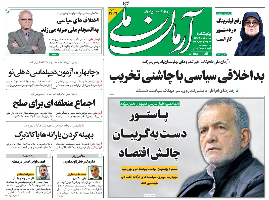 صفحه نخست روزنامه‌های هشتم آبان