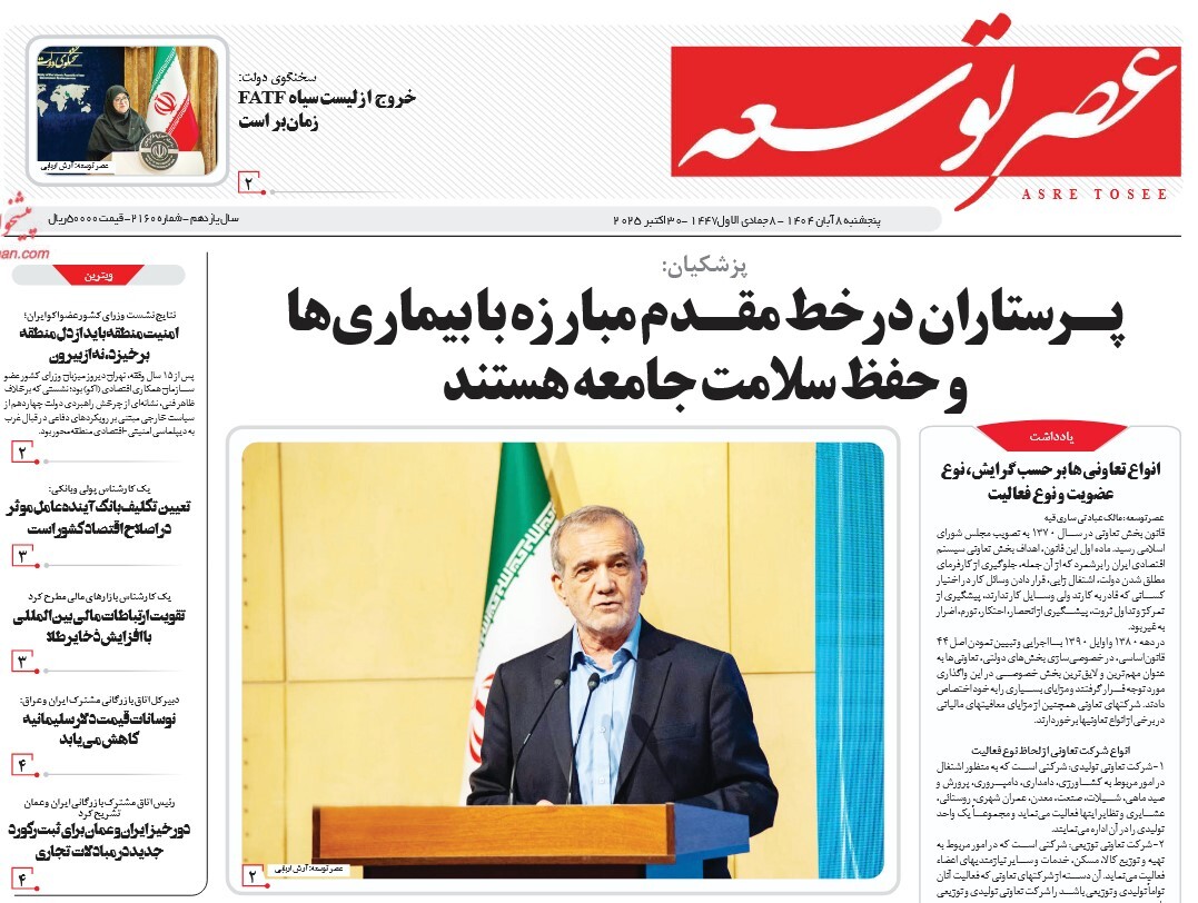 صفحه نخست روزنامه‌های هشتم آبان