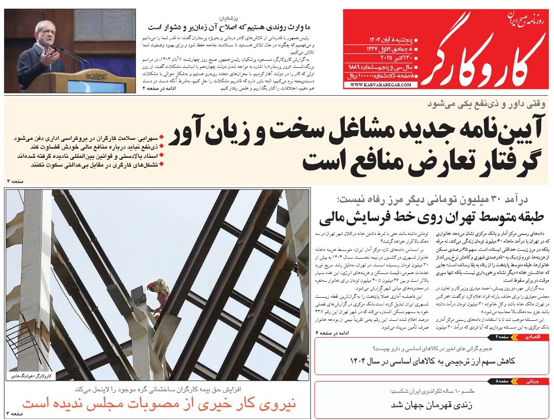 صفحه نخست روزنامه‌های هشتم آبان