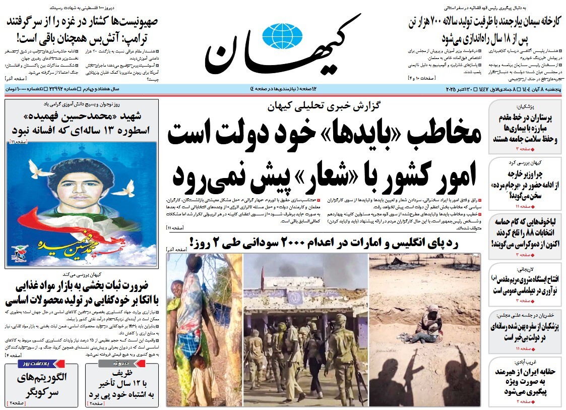 صفحه نخست روزنامه‌های هشتم آبان