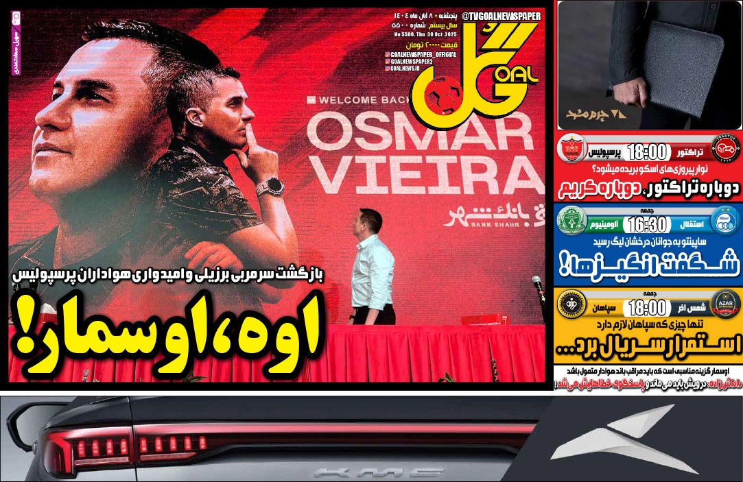 صفحه نخست روزنامه‌های هشتم آبان