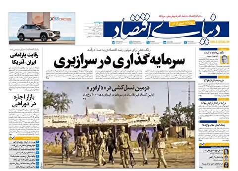 صفحه نخست روزنامه‌های هشتم آبان