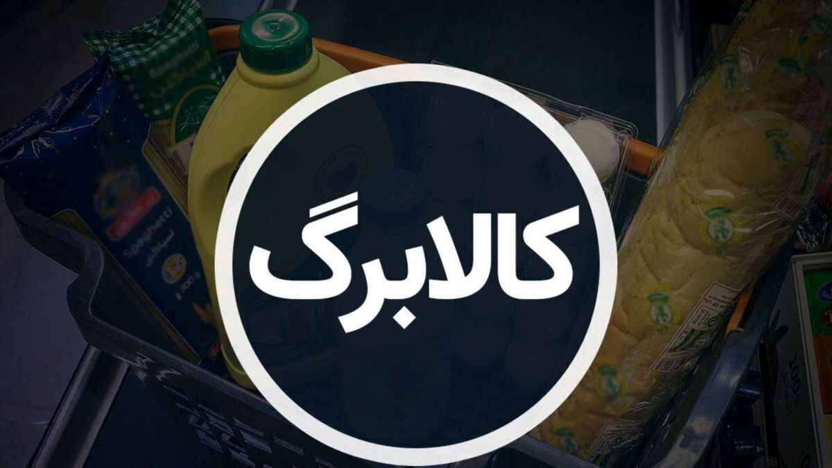 کالابرگ مرحله پنجم کالابرگ مرحله پنجم