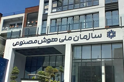 بهره‌مندی از هوش مصنوعی در کشور نیاز به متولی دارد / ظرفیت‌های هوش مصنوعی در جنگ ۱۲ روزه بسیار پررنگ بود