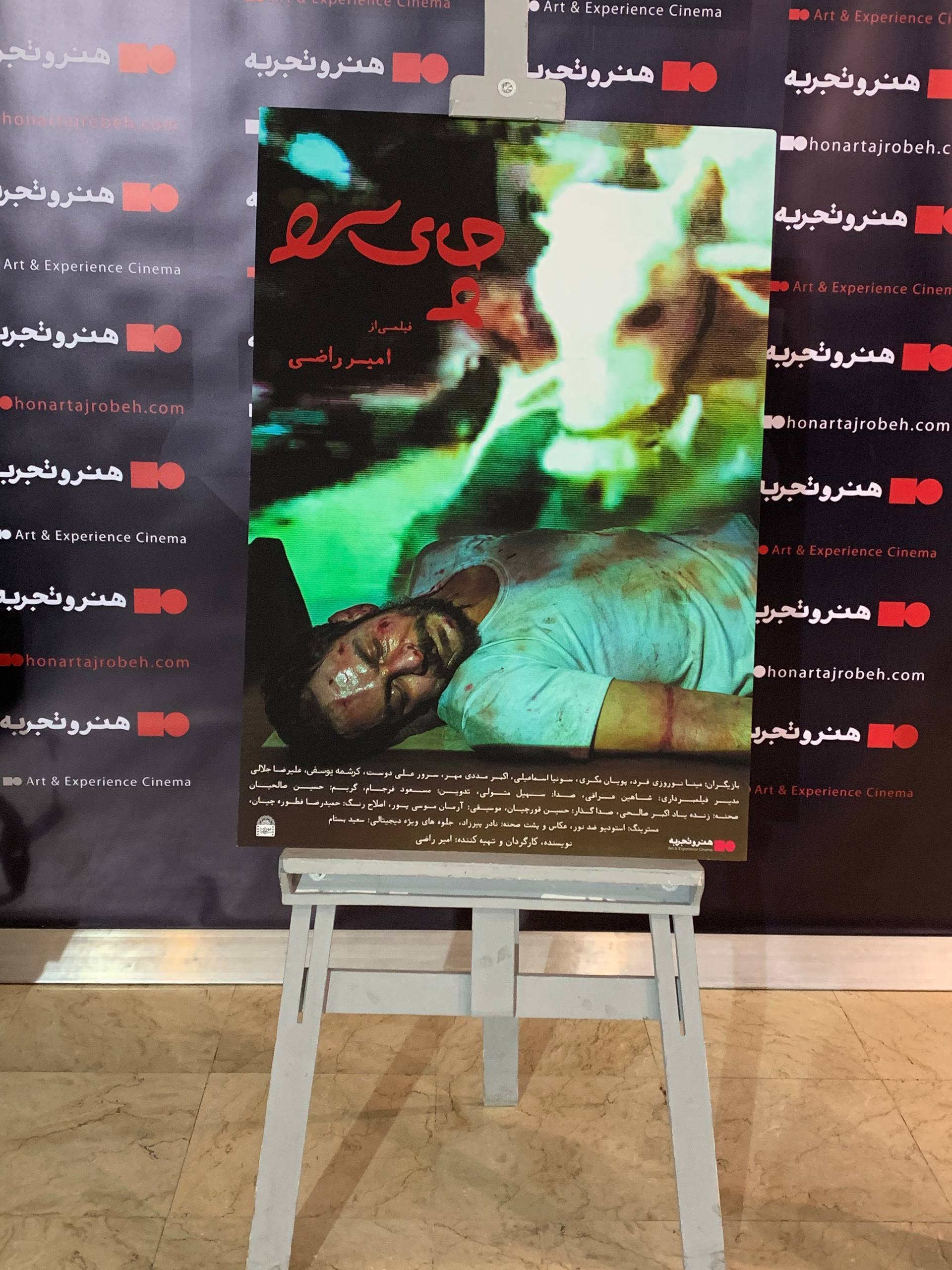 گزارش تصویری اکران فیلم چای سرد ویژه هنرمندان در سالن سینماتوگراف موزه سینما