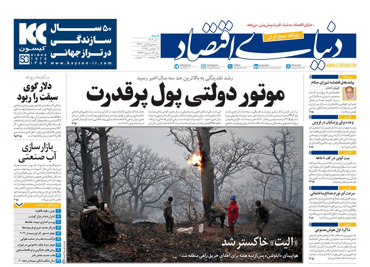 صفحه نخست روزنامه‌ های اول آذر