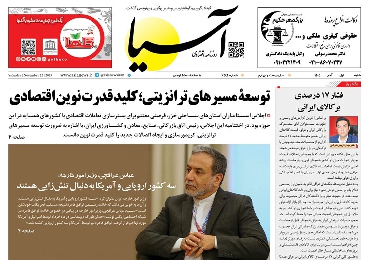 صفحه نخست روزنامه‌ های اول آذر