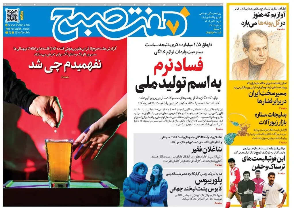 صفحه نخست روزنامه‌ های اول آذر