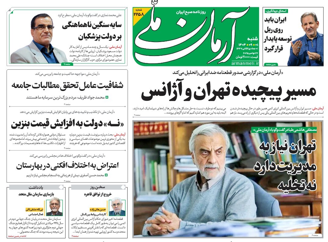 صفحه نخست روزنامه‌ های اول آذر