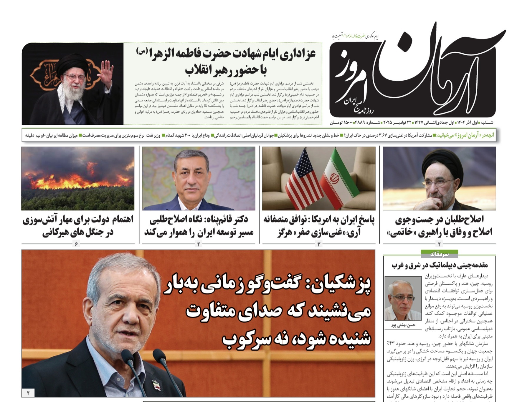 صفحه نخست روزنامه‌ های اول آذر