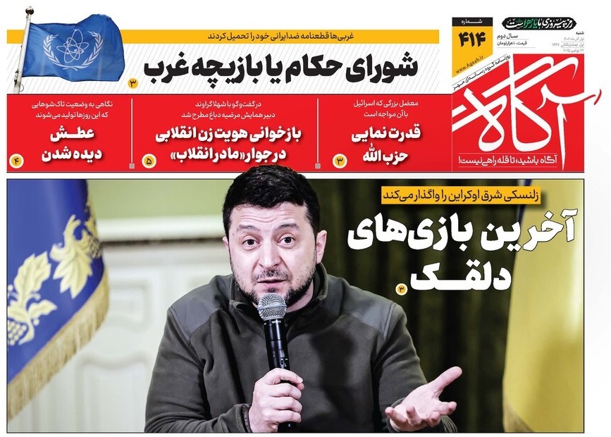 صفحه نخست روزنامه‌ های اول آذر