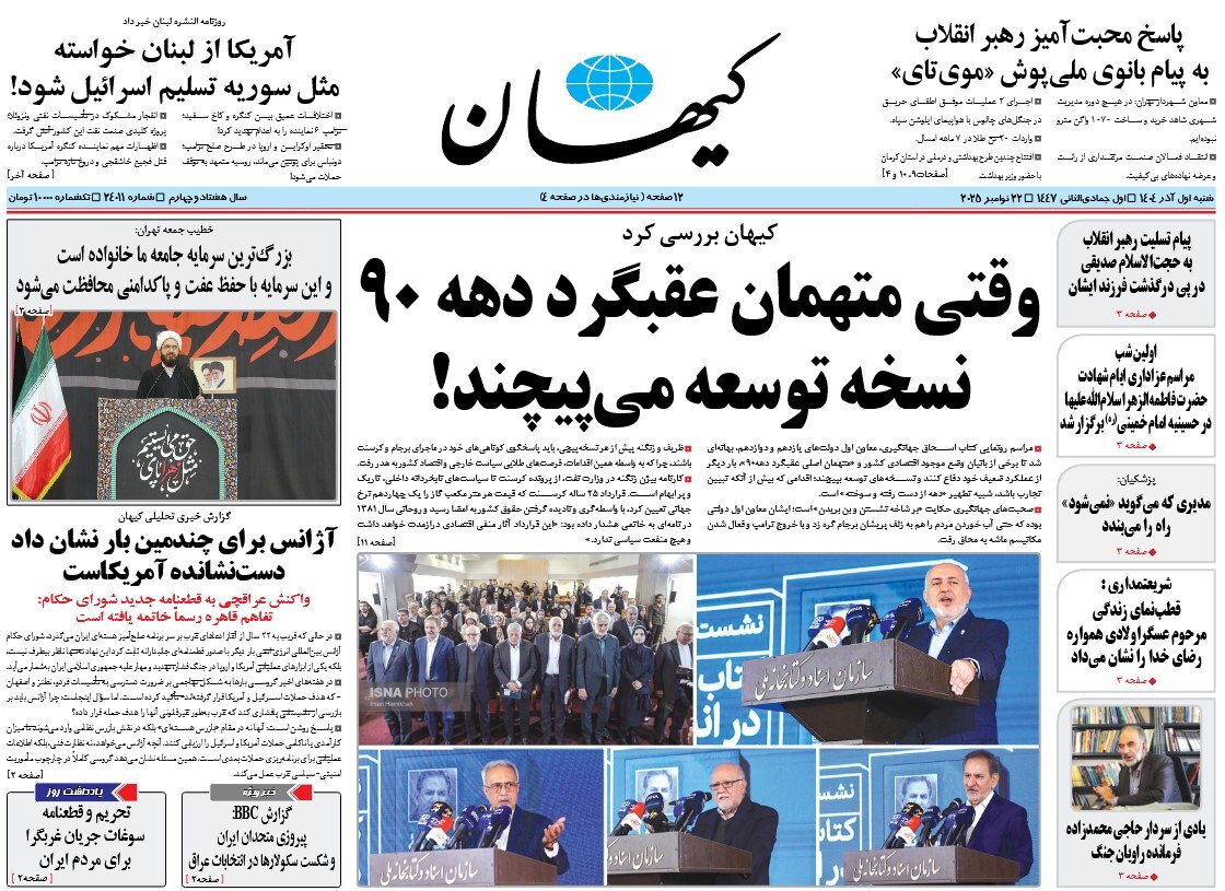 صفحه نخست روزنامه‌ های اول آذر