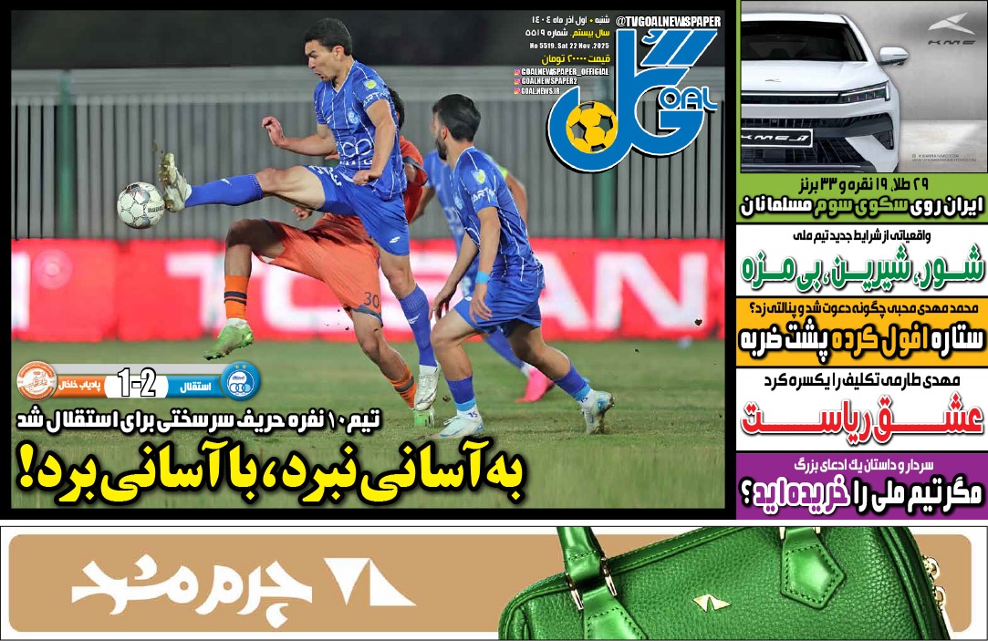 صفحه نخست روزنامه‌ های اول آذر