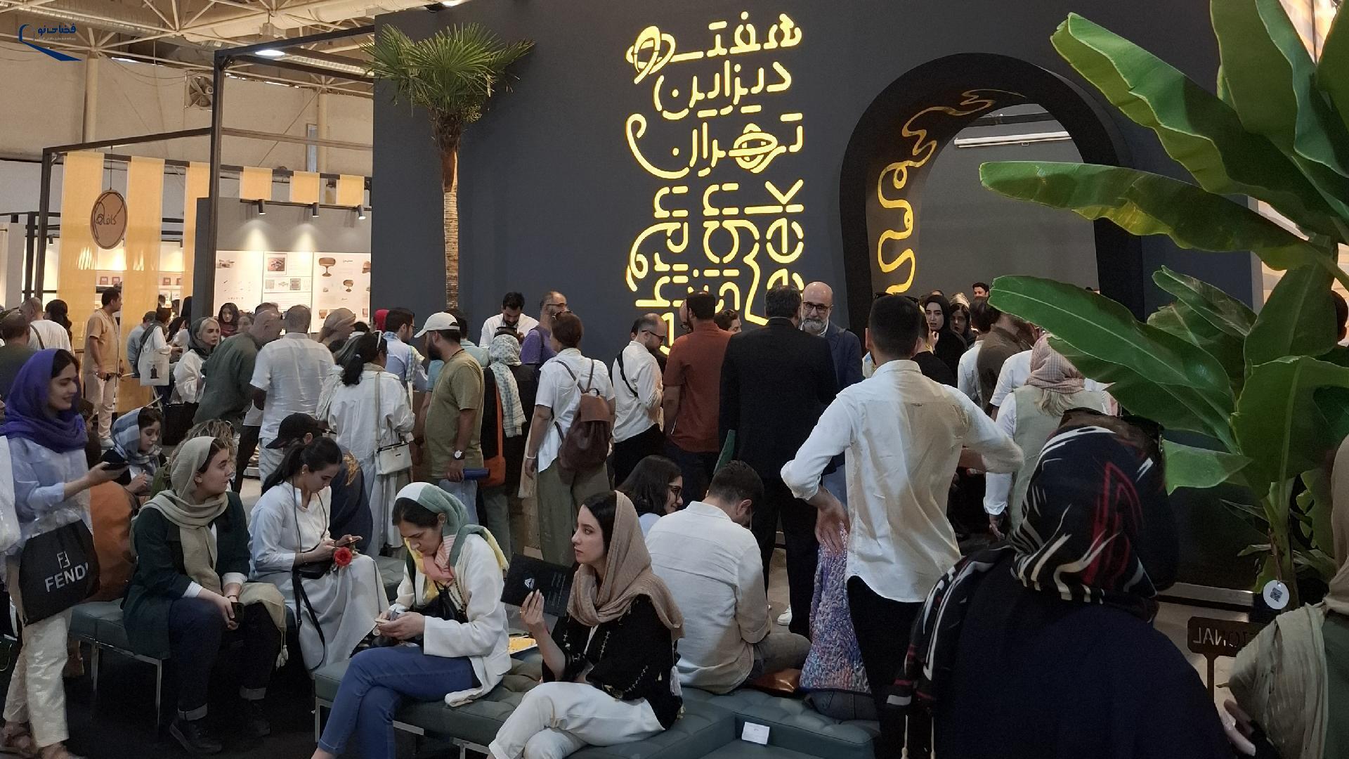 هفته دیزاین تهران تا فستیوال رواق