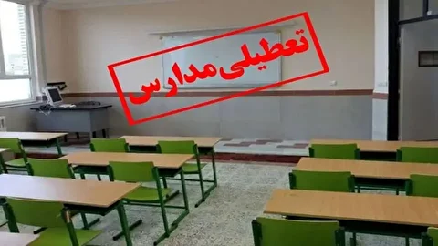 تعطیلی ۵ روزه مدارس تهران به دلیل آلودگی هوا