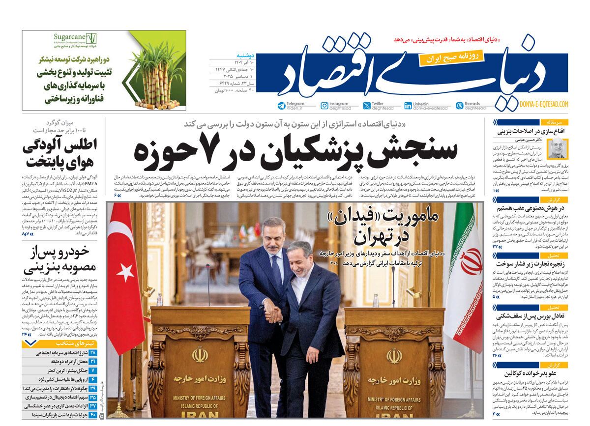 صفحه نخست روزنامه‌ های دهم آذر