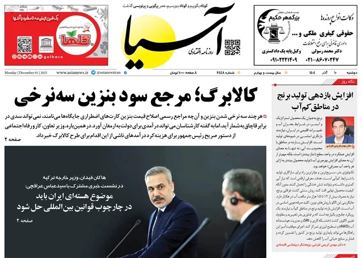 صفحه نخست روزنامه‌ های دهم آذر