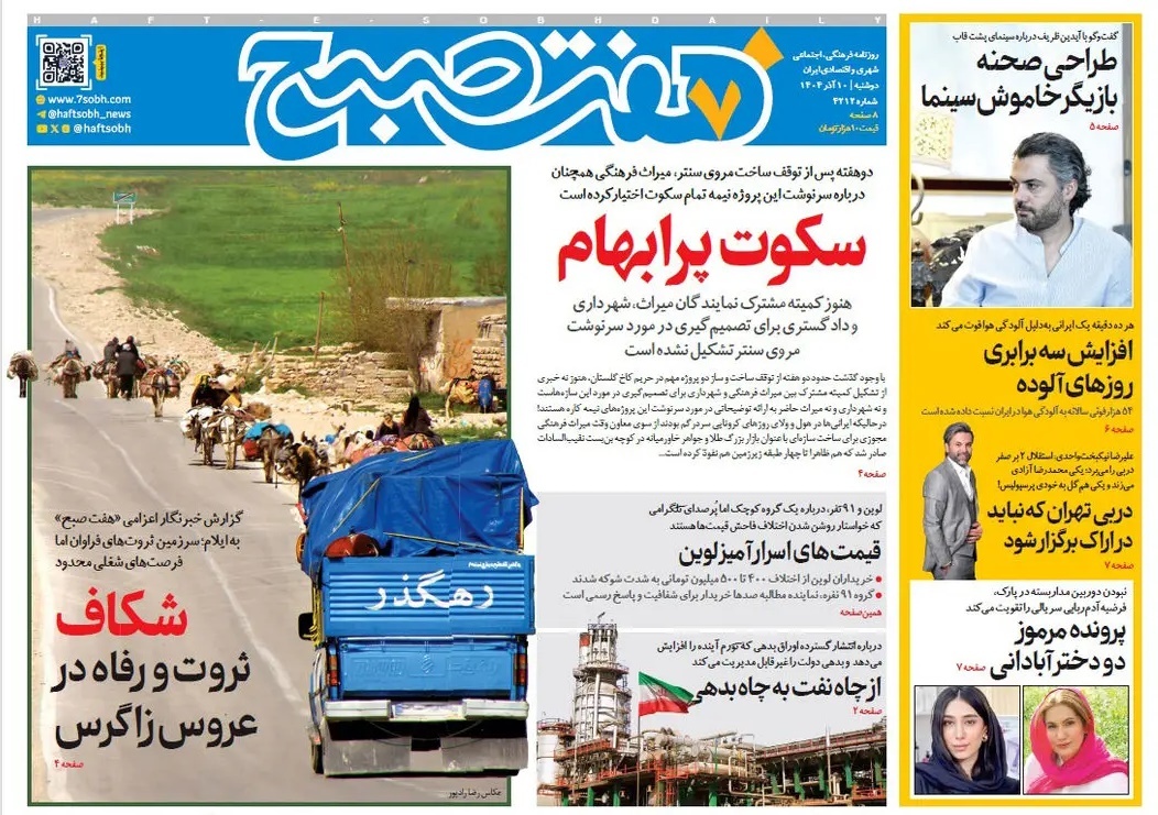 صفحه نخست روزنامه‌ های دهم آذر