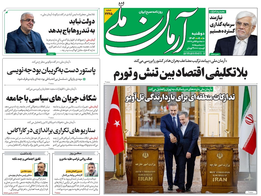 صفحه نخست روزنامه‌ های دهم آذر