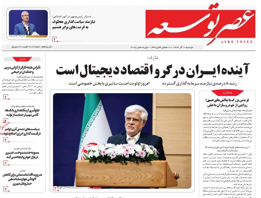 صفحه نخست روزنامه‌ های دهم آذر