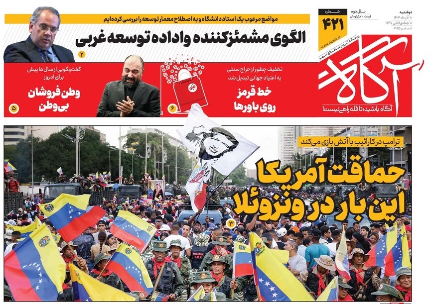 صفحه نخست روزنامه‌ های دهم آذر