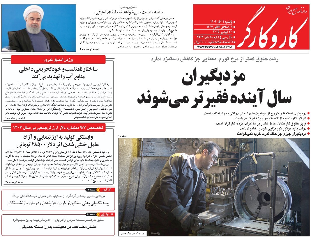 صفحه نخست روزنامه‌ های دهم آذر