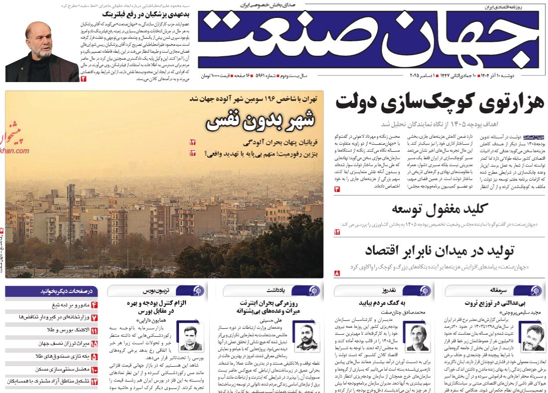 صفحه نخست روزنامه‌ های دهم آذر