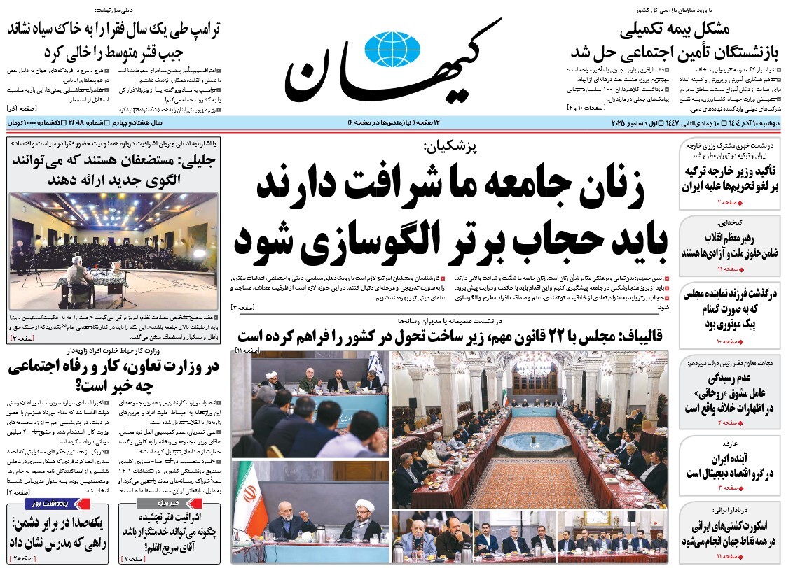 صفحه نخست روزنامه‌ های دهم آذر