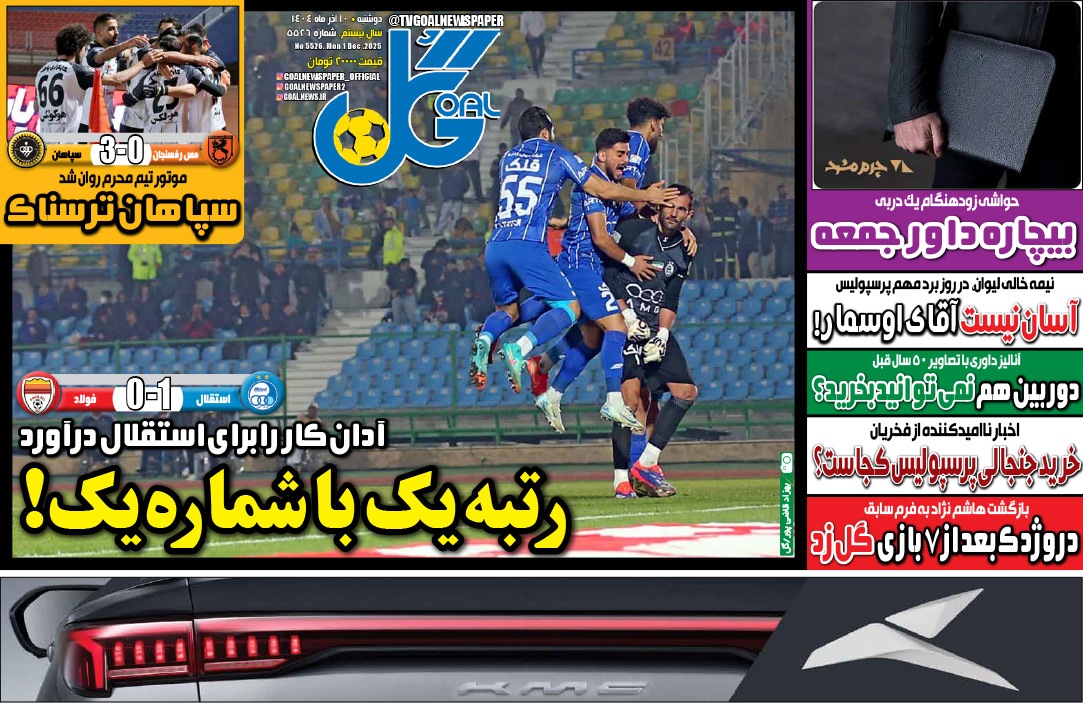 صفحه نخست روزنامه‌ های دهم آذر