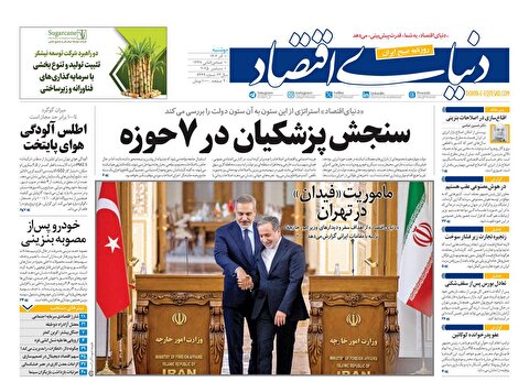 صفحه نخست روزنامه‌ های دهم آذر